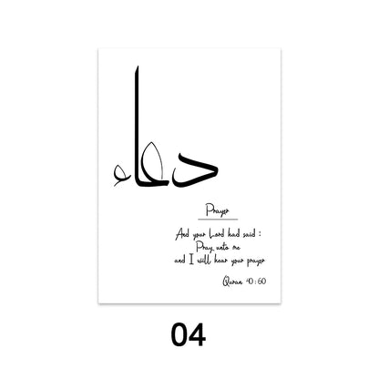 Black and White Minimalist Islamic Quran Calligraphy Printed Posters on Canvas Decorative Painting Picture for Living Room Decor